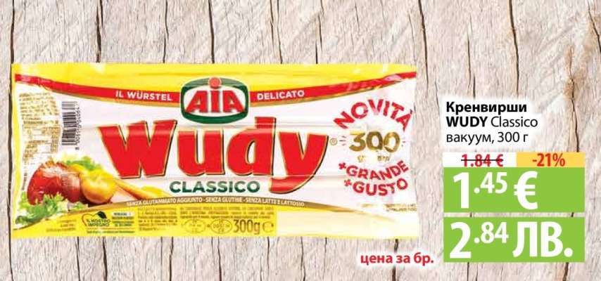 Кренвирши WUDY Classico