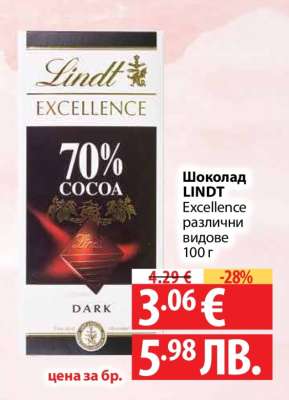 Шоколад LINDT Excellence
