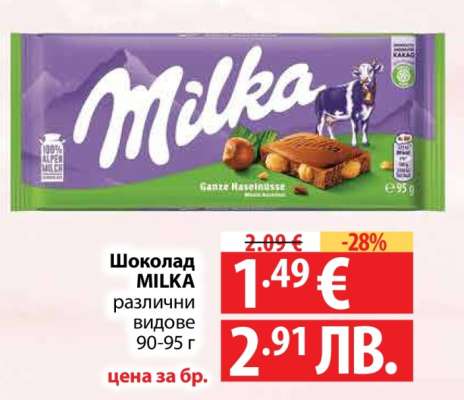 Шоколад Milka