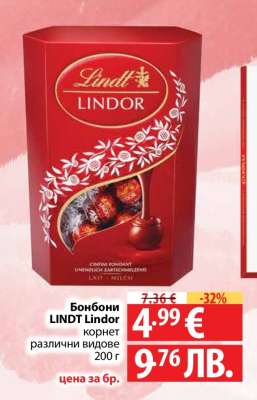 Бонбони LINDT LINDOR