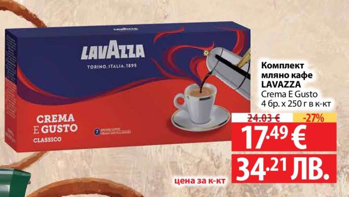 Комплект мляно кафе LAVAZZA