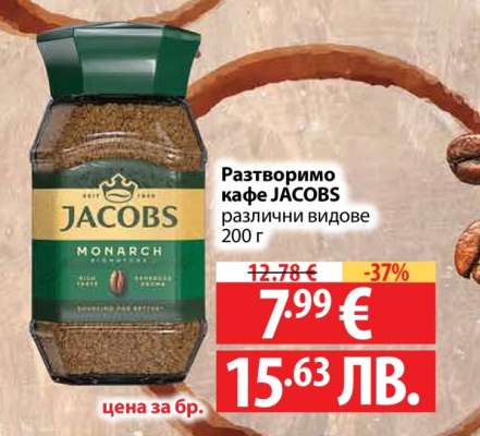 Разтворимо кафе JACOBS