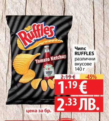 Чипс RUFFLES