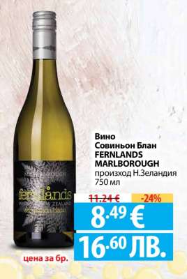 Вино Совиньон Блан FERNLANDS MARLBOROUGH