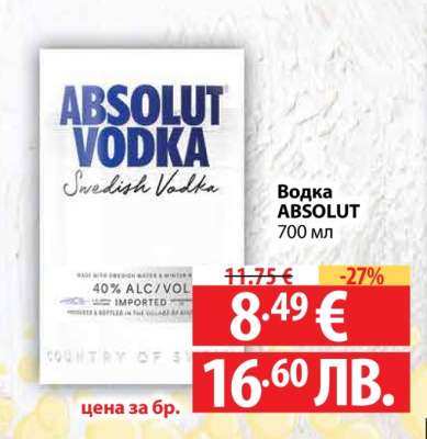 Водка Absolut