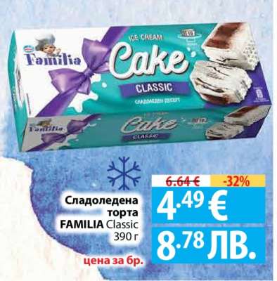 Сладоледена торта FAMILIA Classic