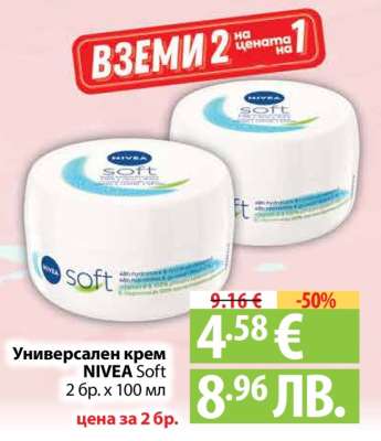 Универсален крем NIVEA Soft