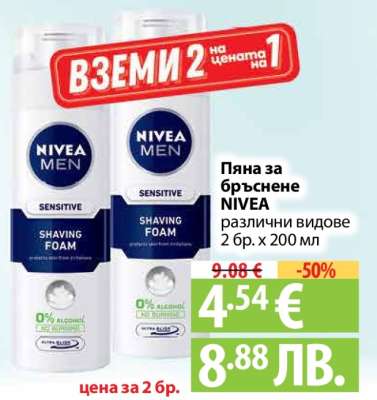 Пяна за бръснене NIVEA