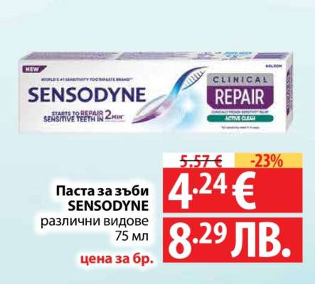 Паста за зъби SENSODYNE