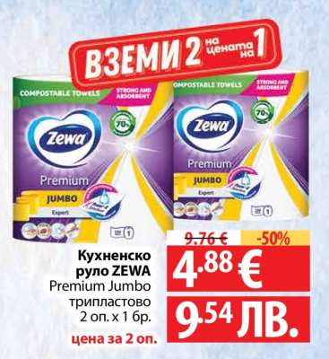 Кухненско руло ZEWA