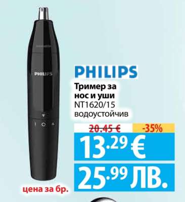 PHILIPS Тример за нос и уши NT1620/15