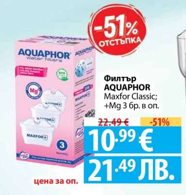 Филтър AQUAPHOR Maxfor Classic; +Mg 3 бр. в оп.
