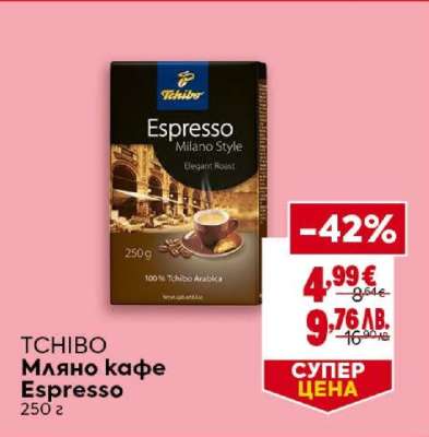 TCHIBO Мляно кафе Espresso