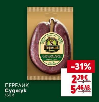 ПЕРЕЛИК Суджук