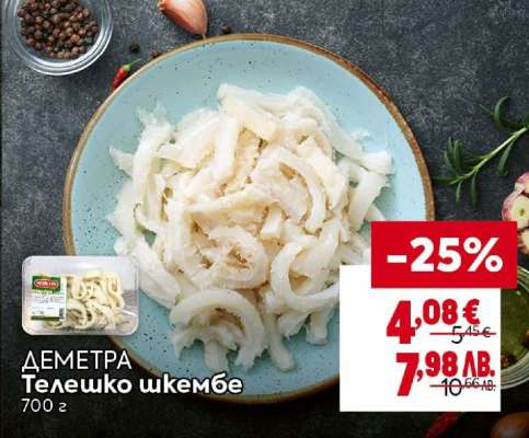 ДЕМЕТРА Телешко шкембе
