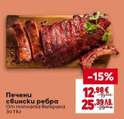 Печени свински ребра