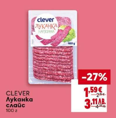 CLEVER Луканка слайс