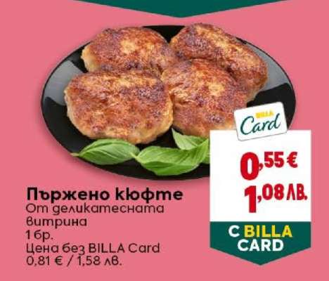 Пържено кюфте