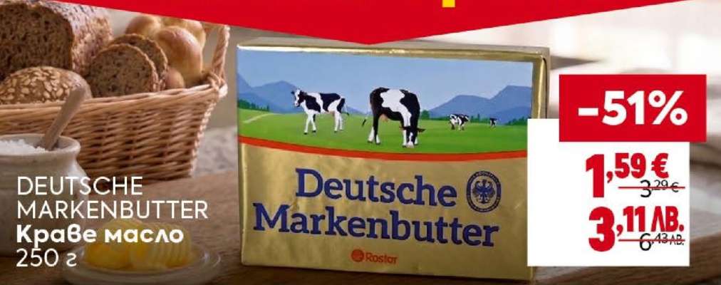 DEUTSCHE MARKENBUTTER
