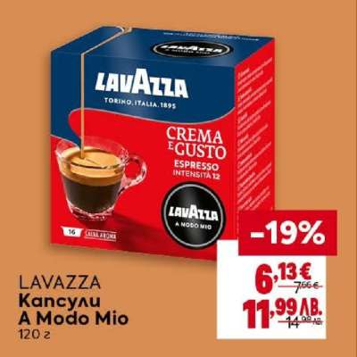 LAVAZZA Капсули A Modo Mio