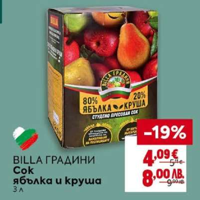 BILLA ГРАДИНИ Сок ябълка и круша