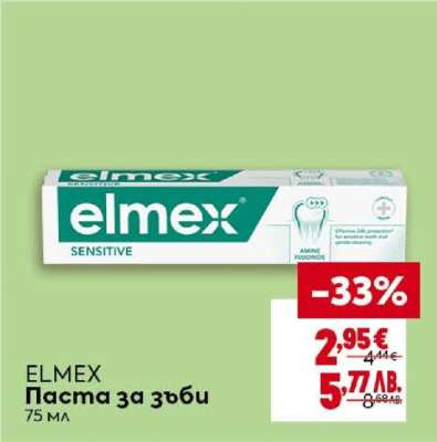 ELMEX Паста за зъби