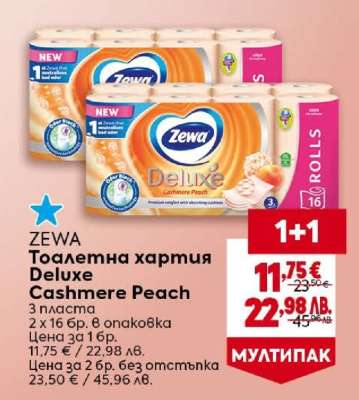 Zewa Тоалетна хартия Deluxe Cashmere Peach