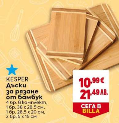 KESPER Дъски за рязане от бамбук