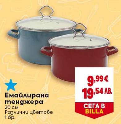 Емайлирана тенджера