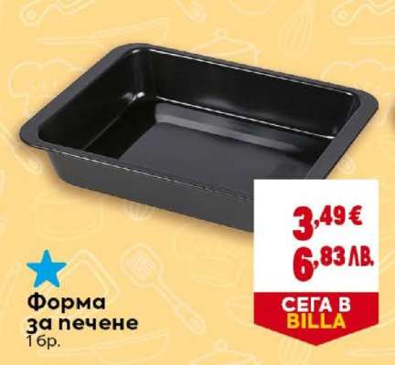 Форма за печене
