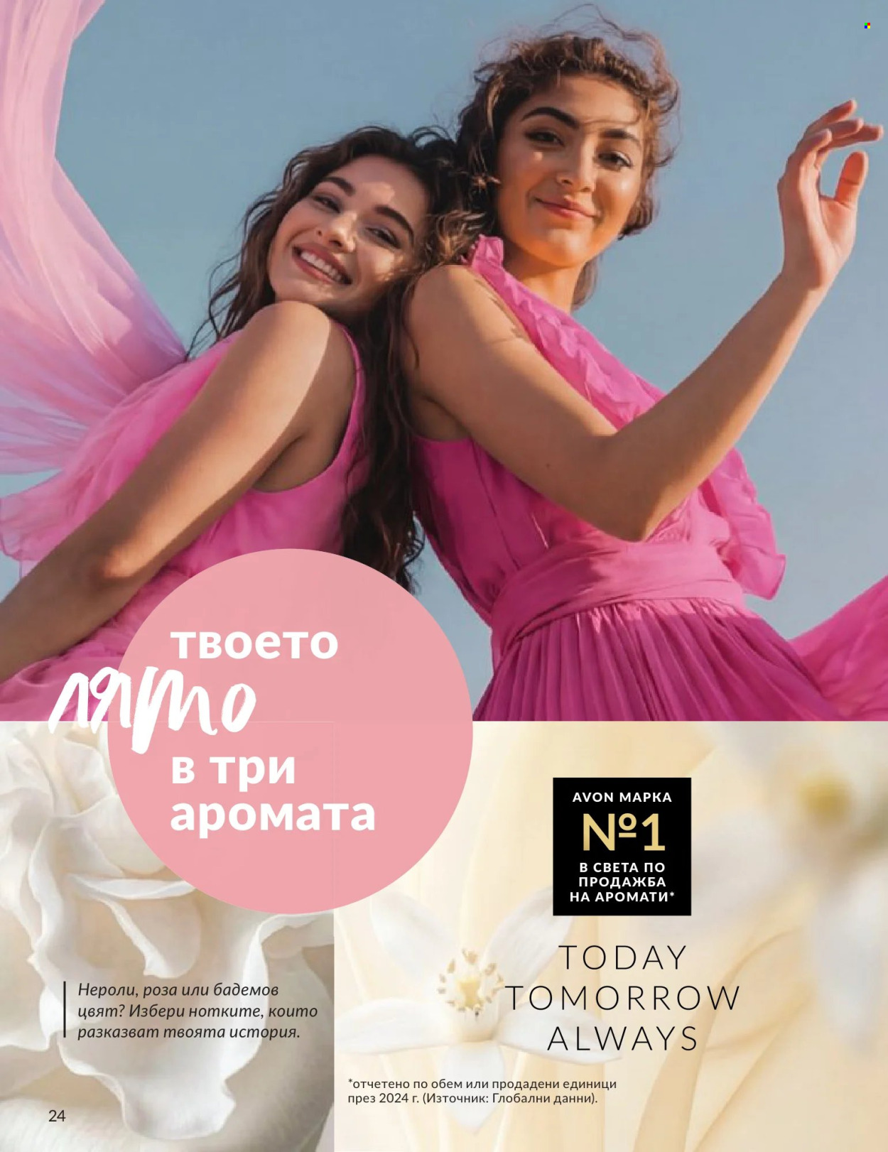 Брошура на Avon - 01.06.2026 - 30.06.2026. Страница 24