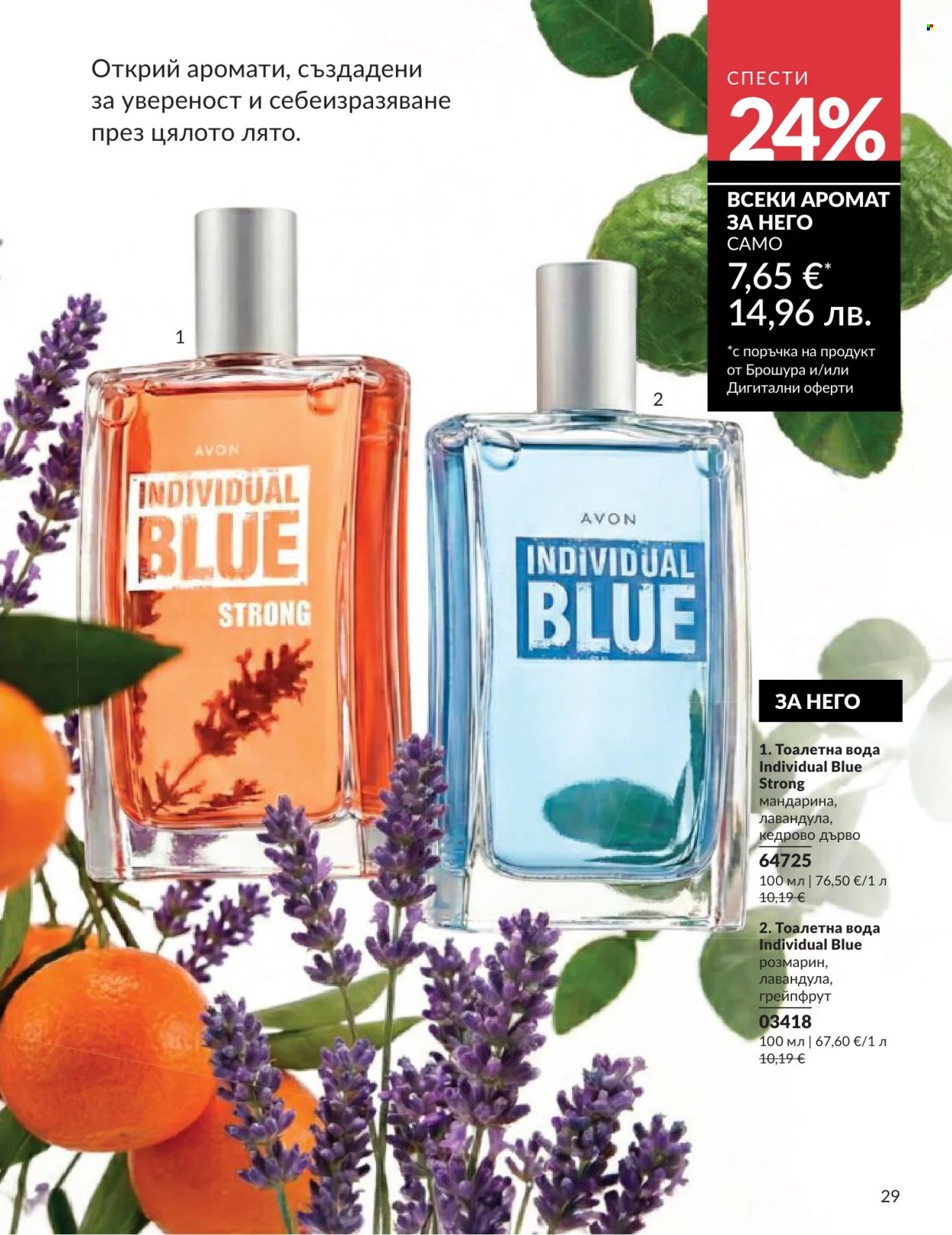 Брошура на Avon - 01.06.2026 - 30.06.2026. Страница 29