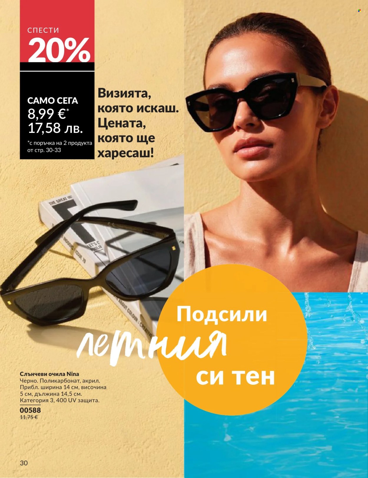 Брошура на Avon - 01.06.2026 - 30.06.2026. Страница 30
