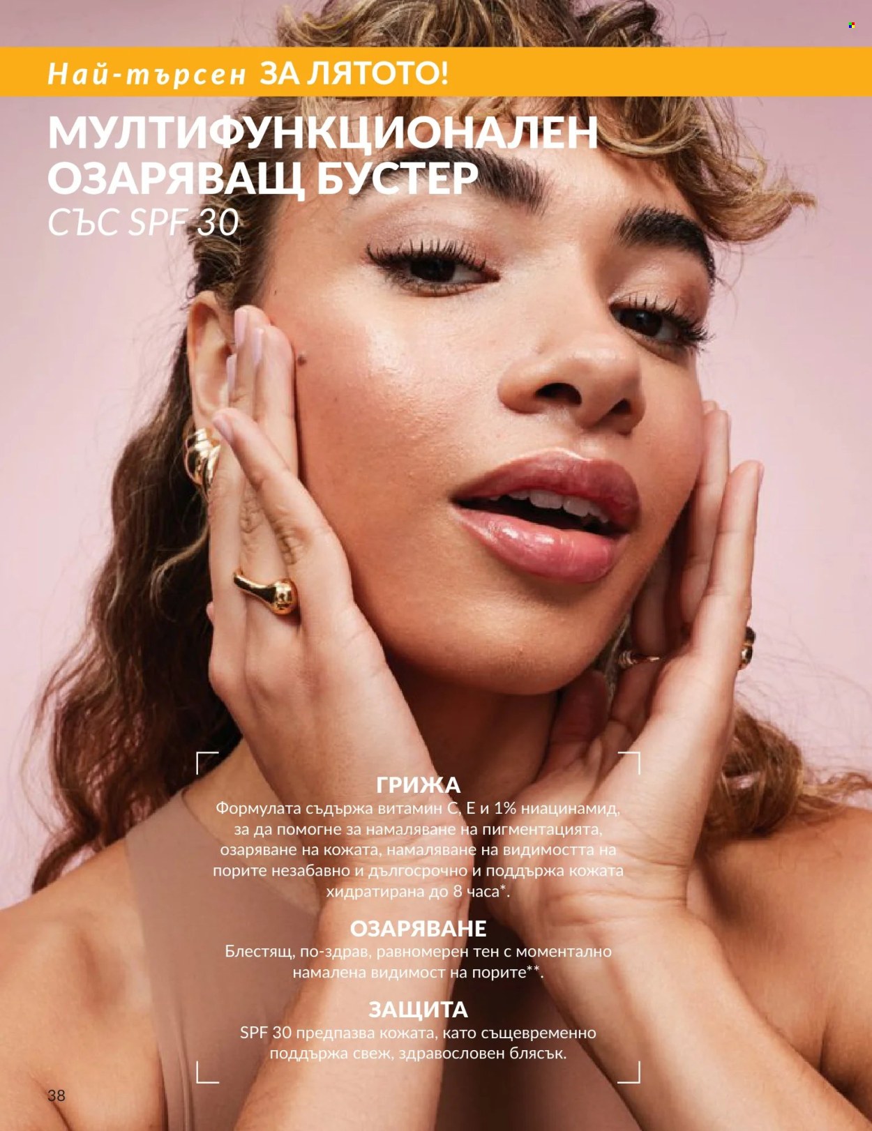 Брошура на Avon - 01.06.2026 - 30.06.2026. Страница 38