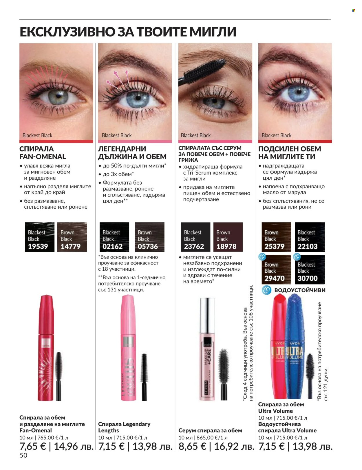 Брошура на Avon - 01.06.2026 - 30.06.2026. Страница 50