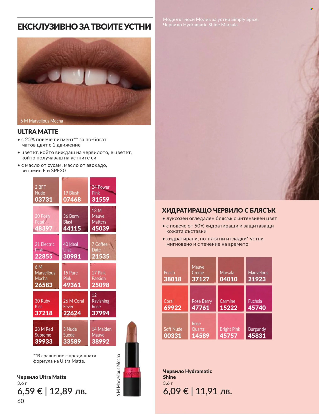 Брошура на Avon - 01.06.2026 - 30.06.2026. Страница 60