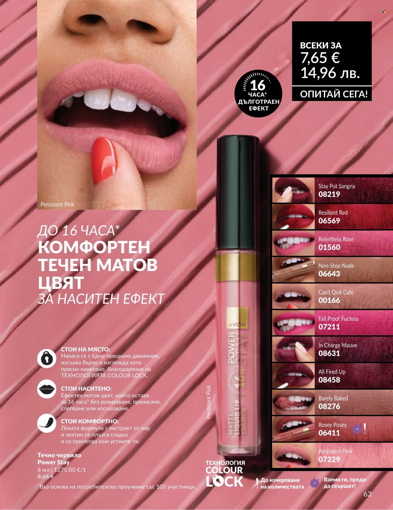 Брошура на Avon - 01.06.2026 - 30.06.2026. Страница 63