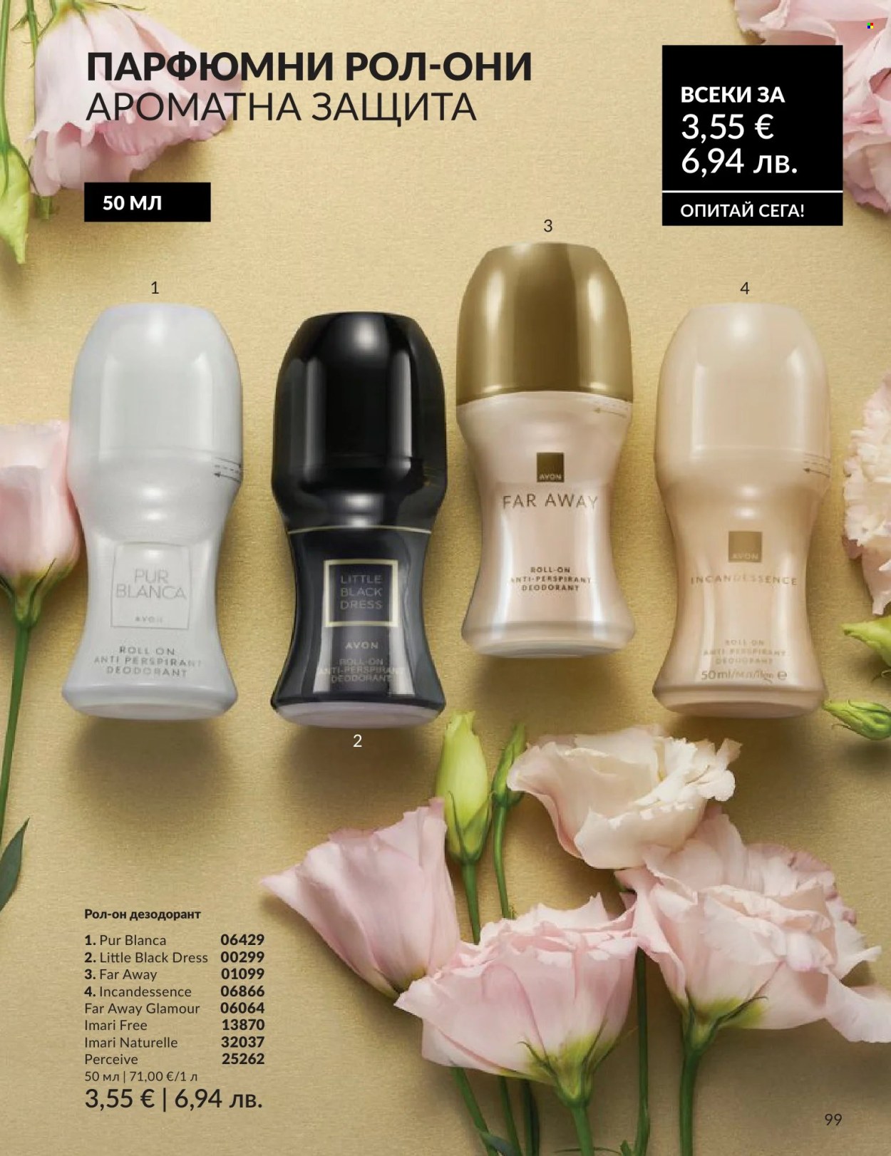 Брошура на Avon - 01.06.2026 - 30.06.2026. Страница 99