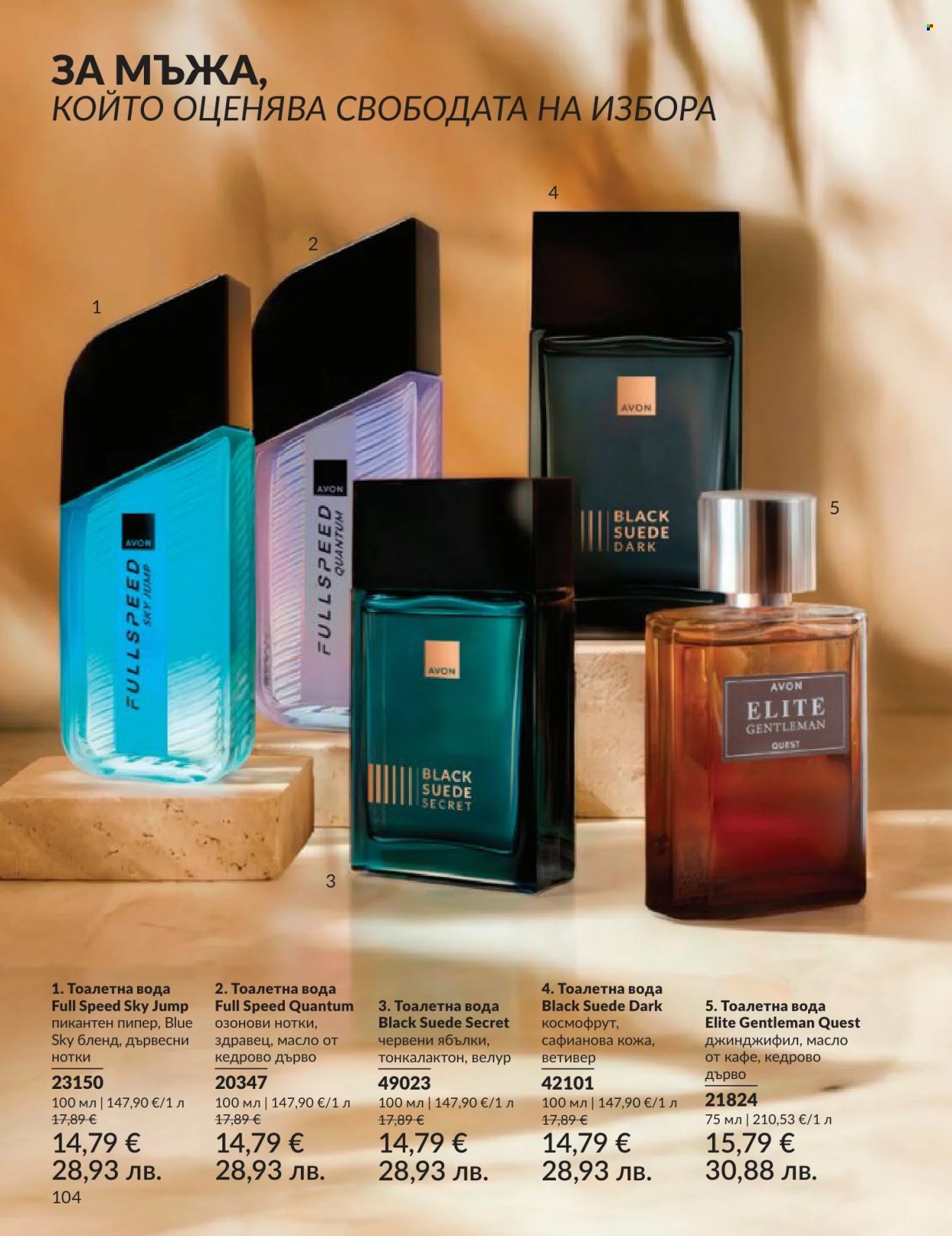 Брошура на Avon - 01.06.2026 - 30.06.2026. Страница 104