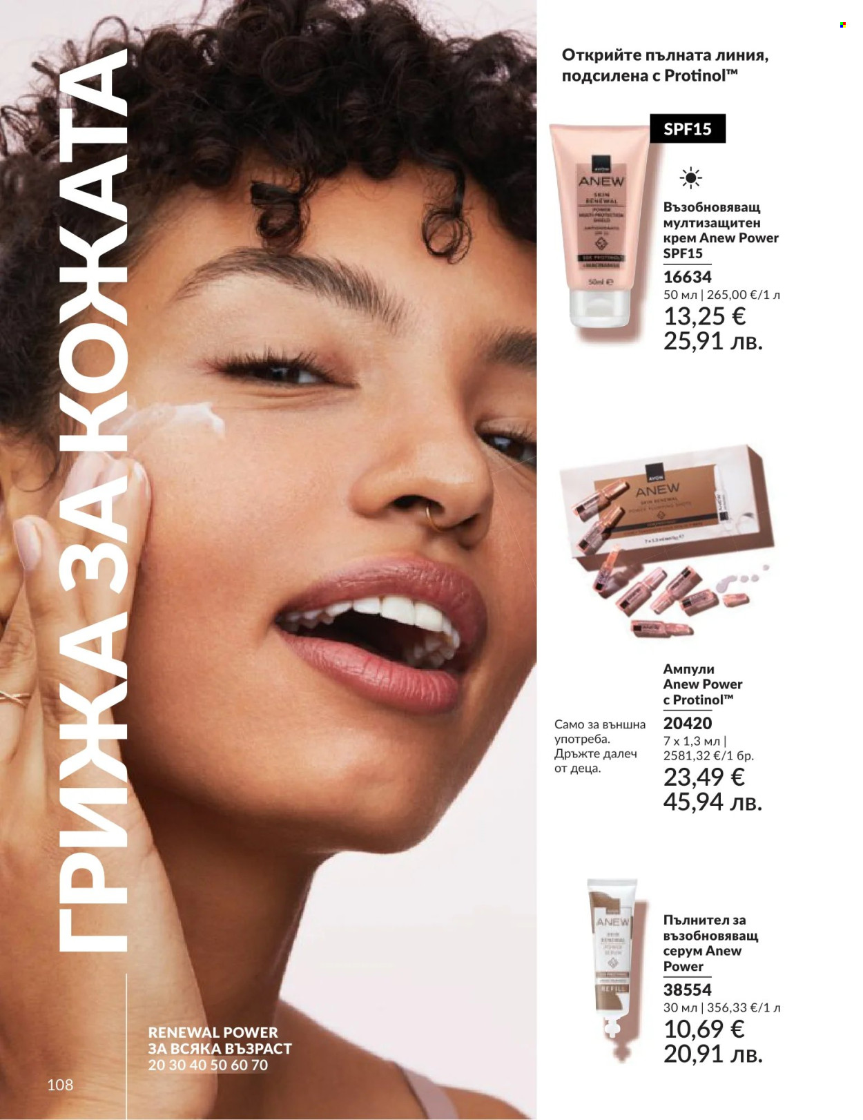 Брошура на Avon - 01.06.2026 - 30.06.2026. Страница 108