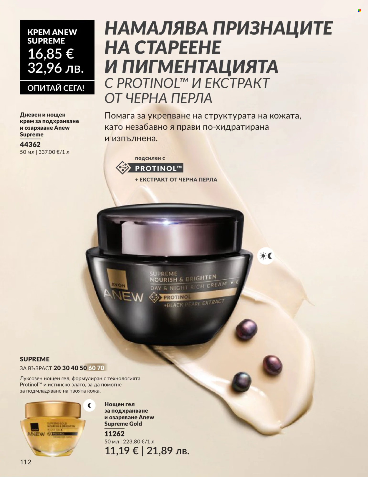 Брошура на Avon - 01.06.2026 - 30.06.2026. Страница 112