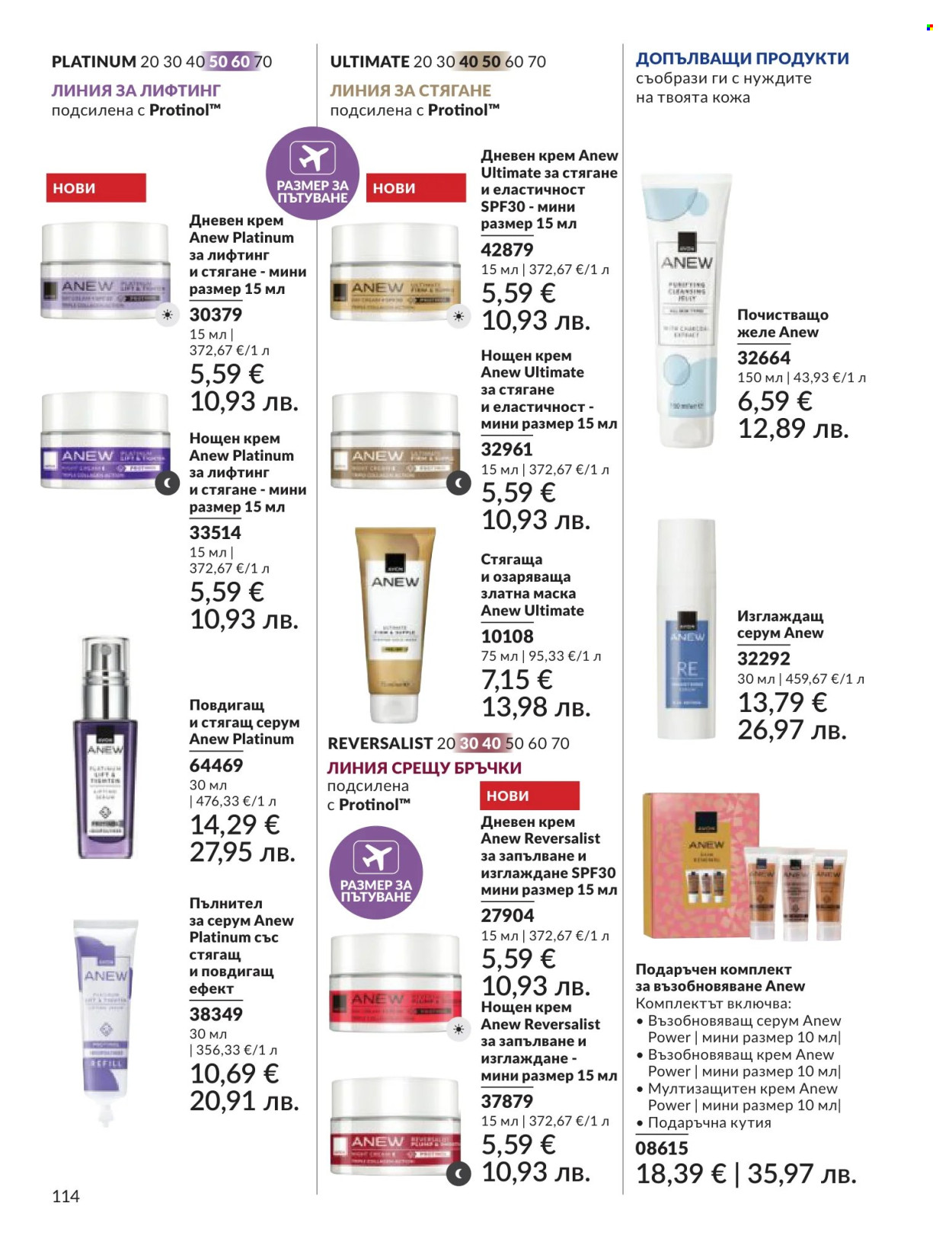 Брошура на Avon - 01.06.2026 - 30.06.2026. Страница 114