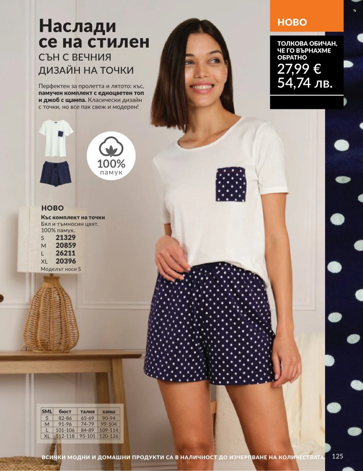 Брошура на Avon - 01.06.2026 - 30.06.2026. Страница 125