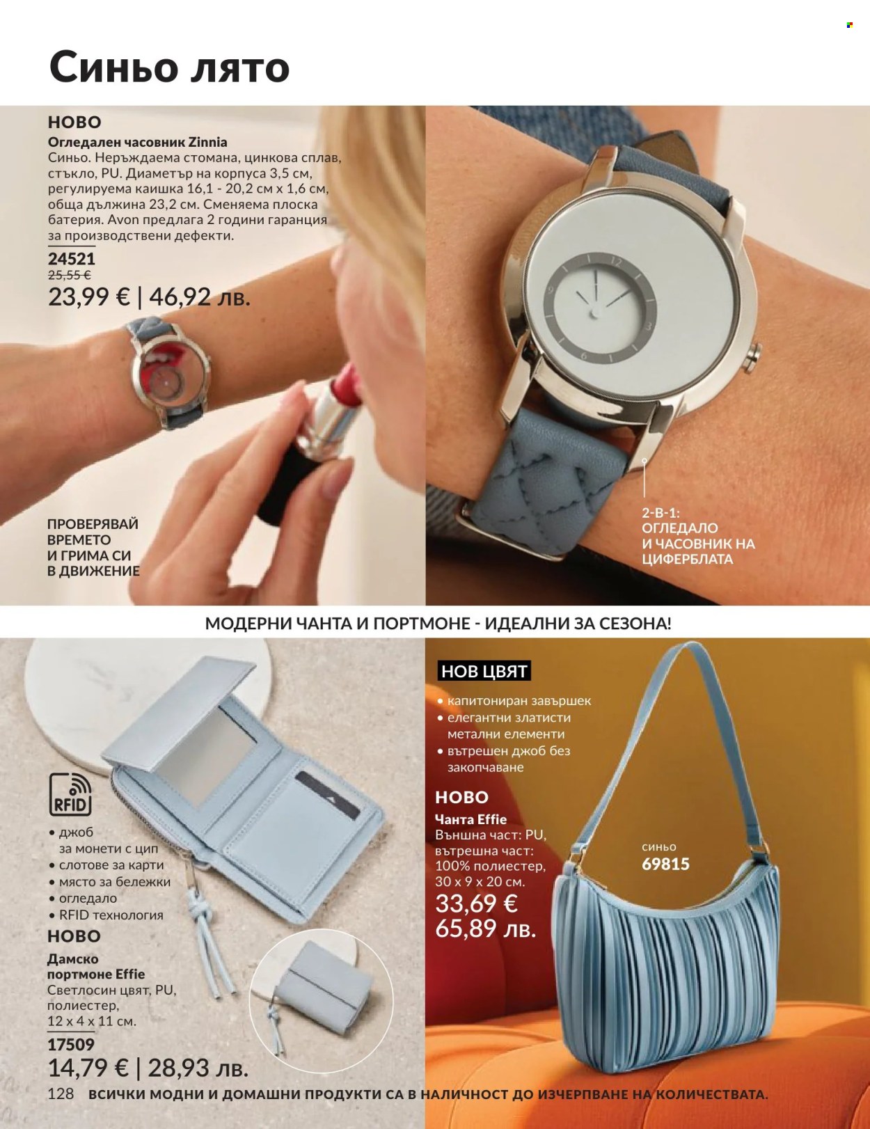 Брошура на Avon - 01.06.2026 - 30.06.2026. Страница 128