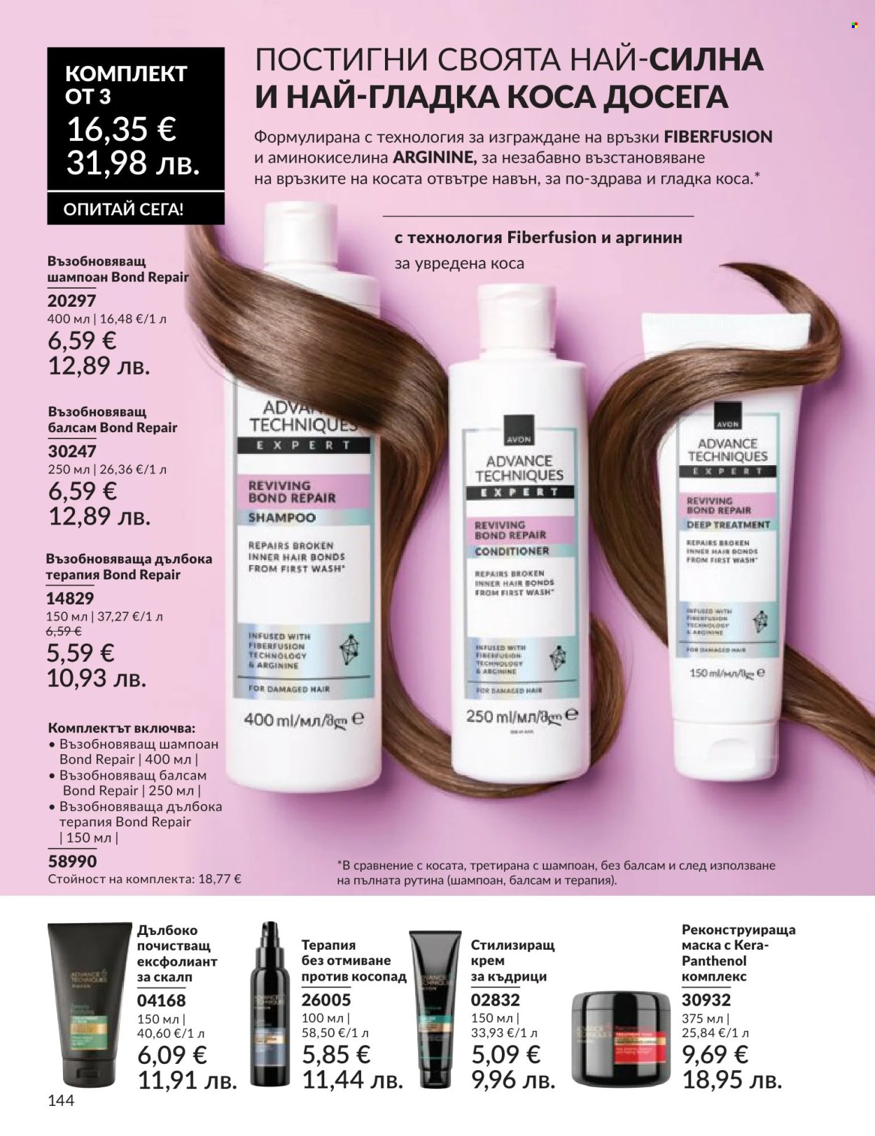 Брошура на Avon - 01.06.2026 - 30.06.2026. Страница 144