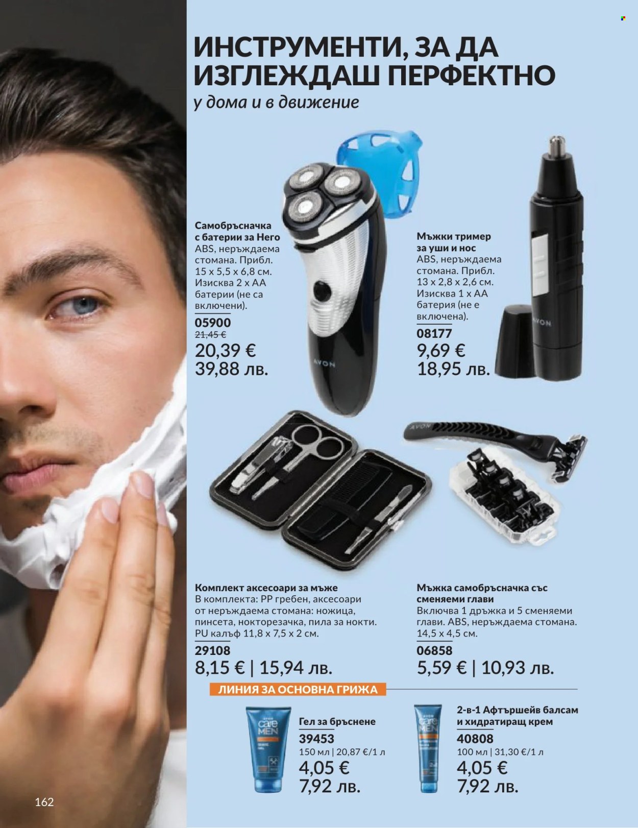 Брошура на Avon - 01.06.2026 - 30.06.2026. Страница 162