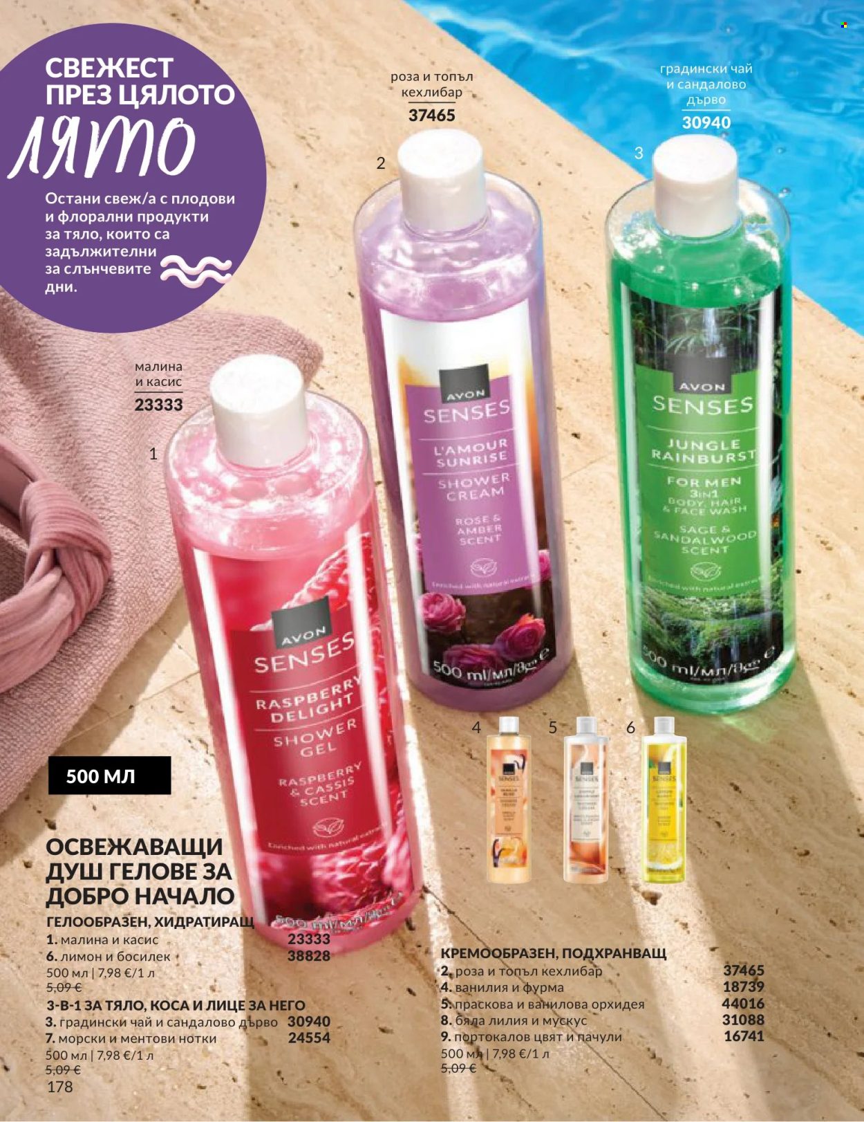 Брошура на Avon - 01.06.2026 - 30.06.2026. Страница 178