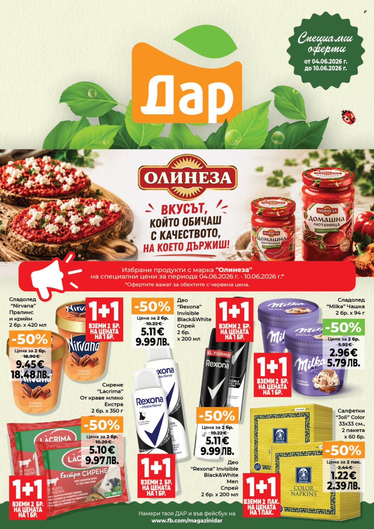 Брошура на Дар - 04.06.2026 - 10.06.2026. Страница 1