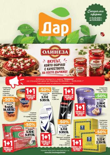 Брошура на Дар - 04.06.2026 - 10.06.2026.