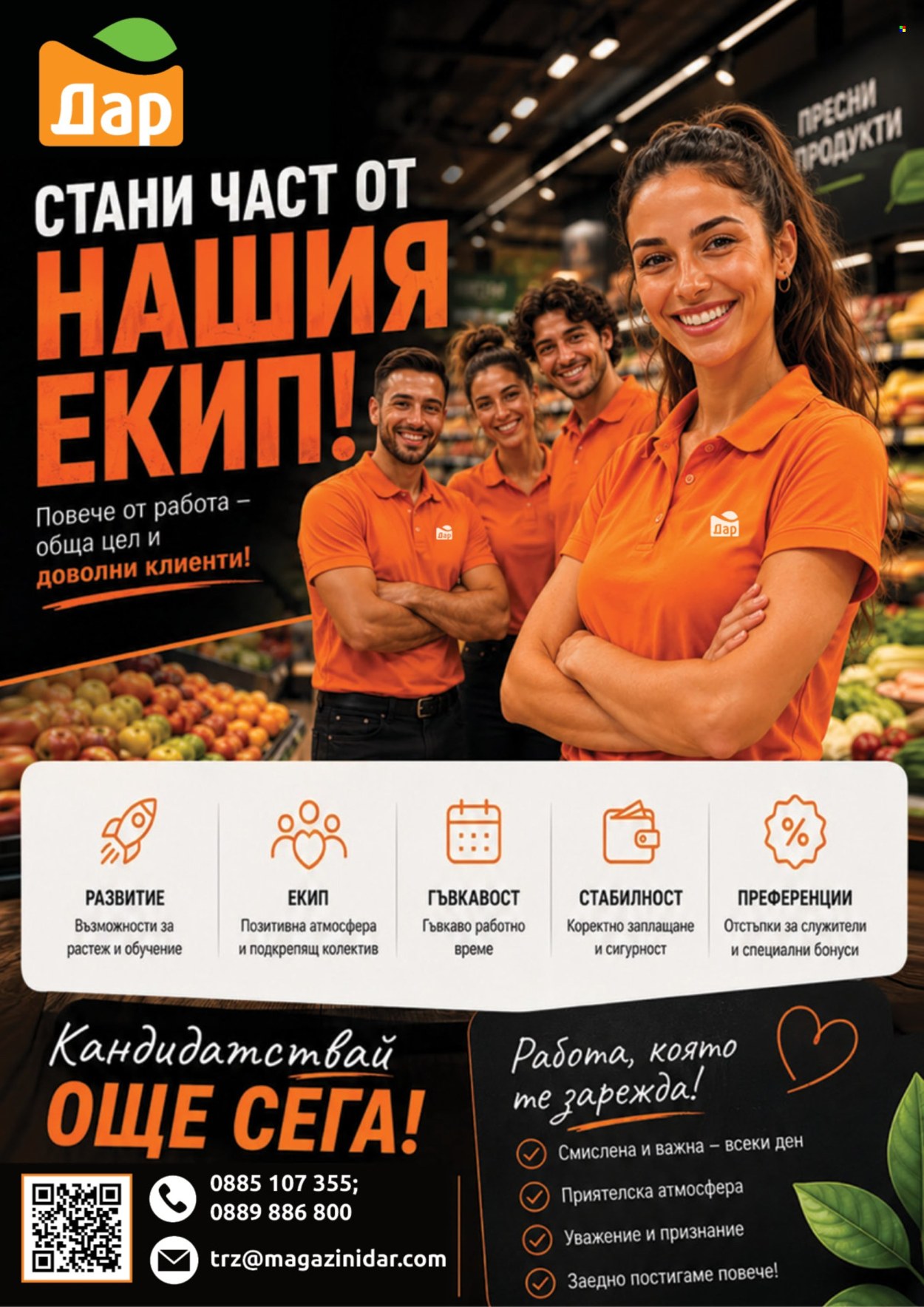 Брошура на Дар - 04.06.2026 - 10.06.2026. Страница 5